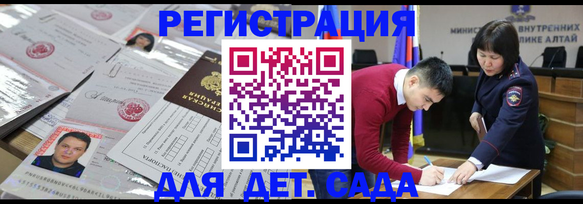 прописка штамп в Змеиногорске