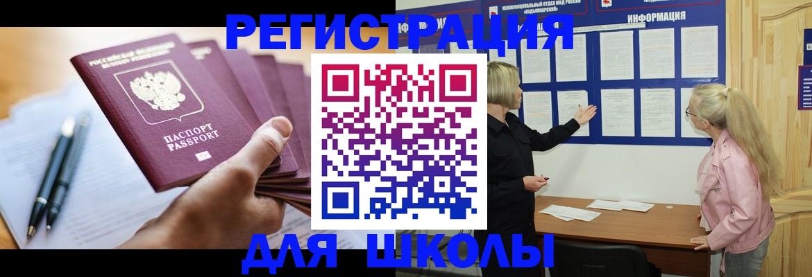 прописка для кредита в Змеиногорске