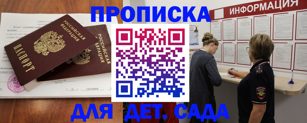 прописка регистрация в Змеиногорске