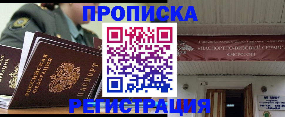 временная регистрация надежно в Змеиногорске